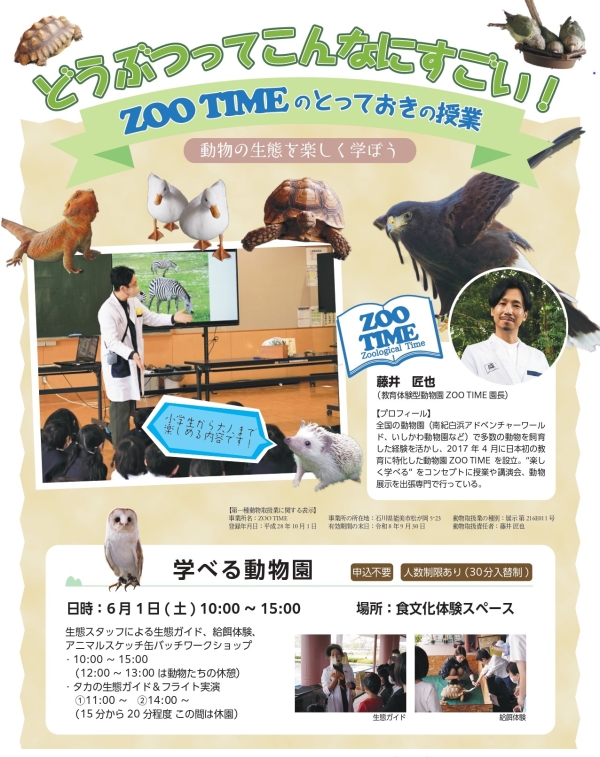 ZOOTIMEポスター2024-1 ZOOTIMEポスター2024-1