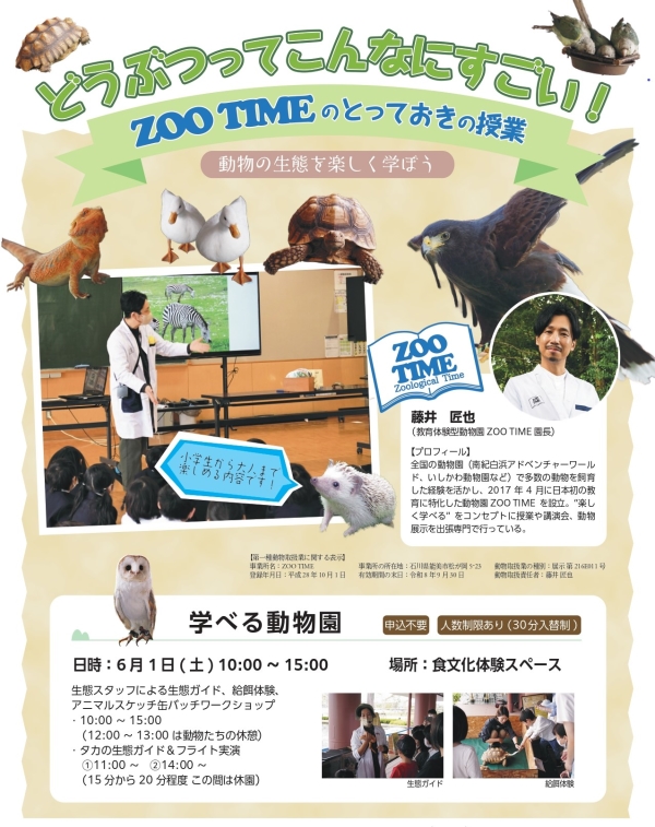 ZOOTIMEポスター2024-1