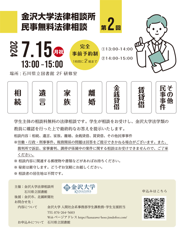 金沢大学法律相談所 チラシ
