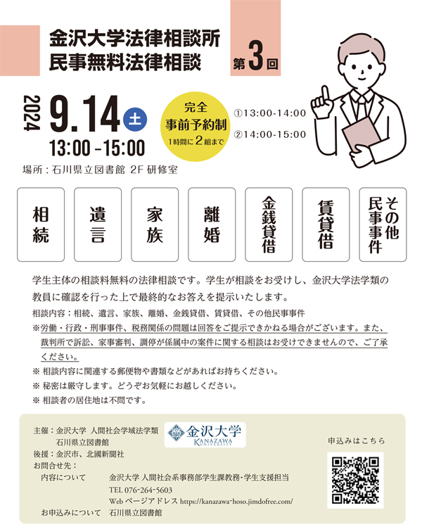20240914金大法律相談チラシ3 20240914金大法律相談チラシ3