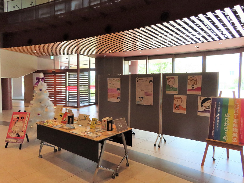 男女共同参画・性の多様性展示 男女共同参画・性の多様性展示