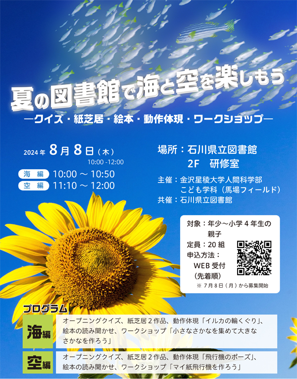 星稜大連携チラシ2024
