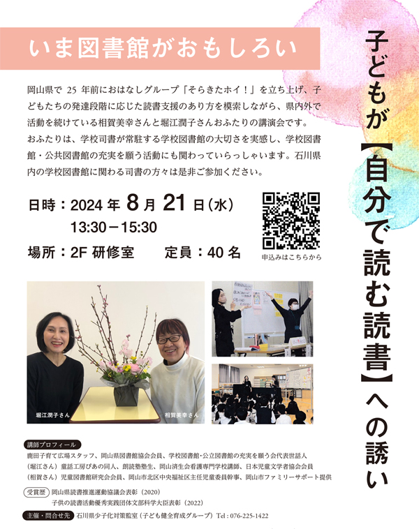いま図書館がおもしろい