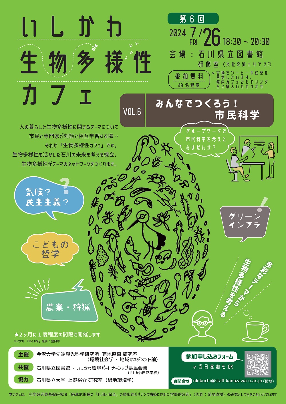 20240726_生物多様性カフェVol6
