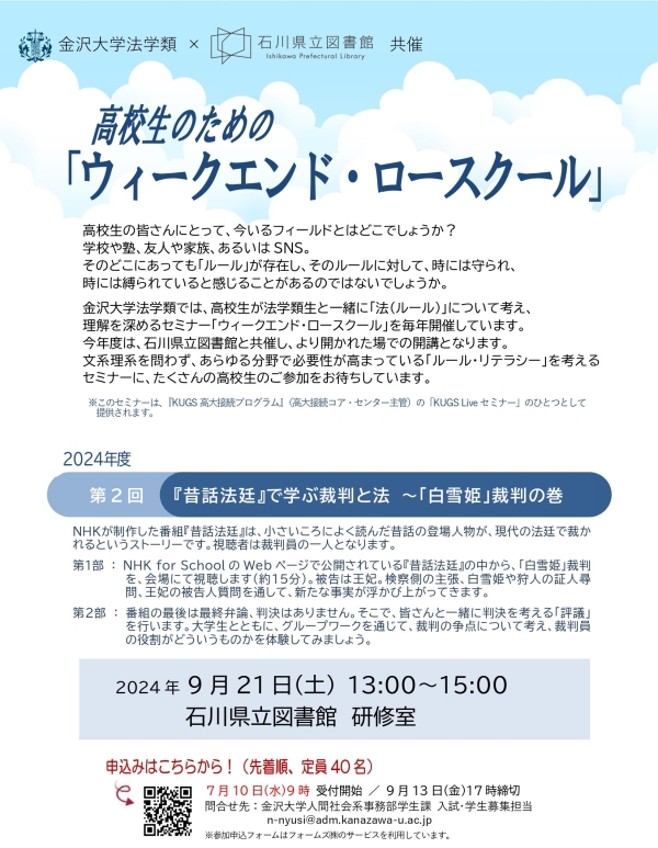 WLS 2024-2 ポスター WLS 2024-2 ポスター