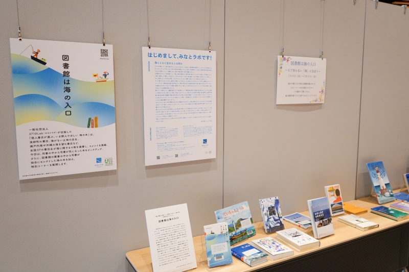 図書館は海の入口 図書館は海の入口