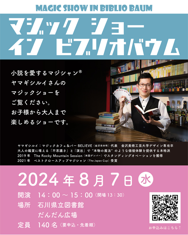 Magicshow_in_Bibliobaum_R2