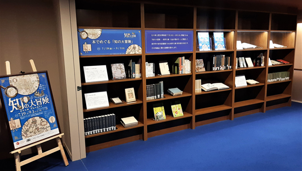 リング展示_知の大冒険