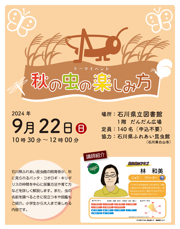 秋の虫の楽しみ方