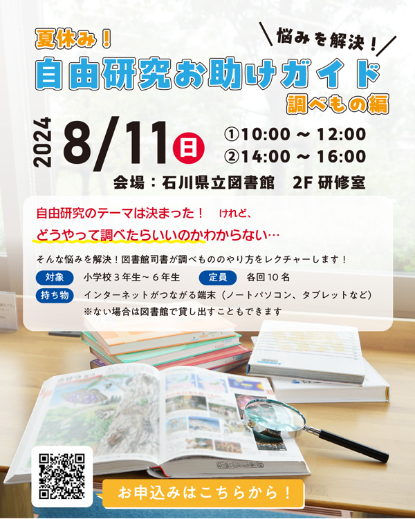 20240811_自由研究ポスター(600px) 20240811_自由研究ポスター