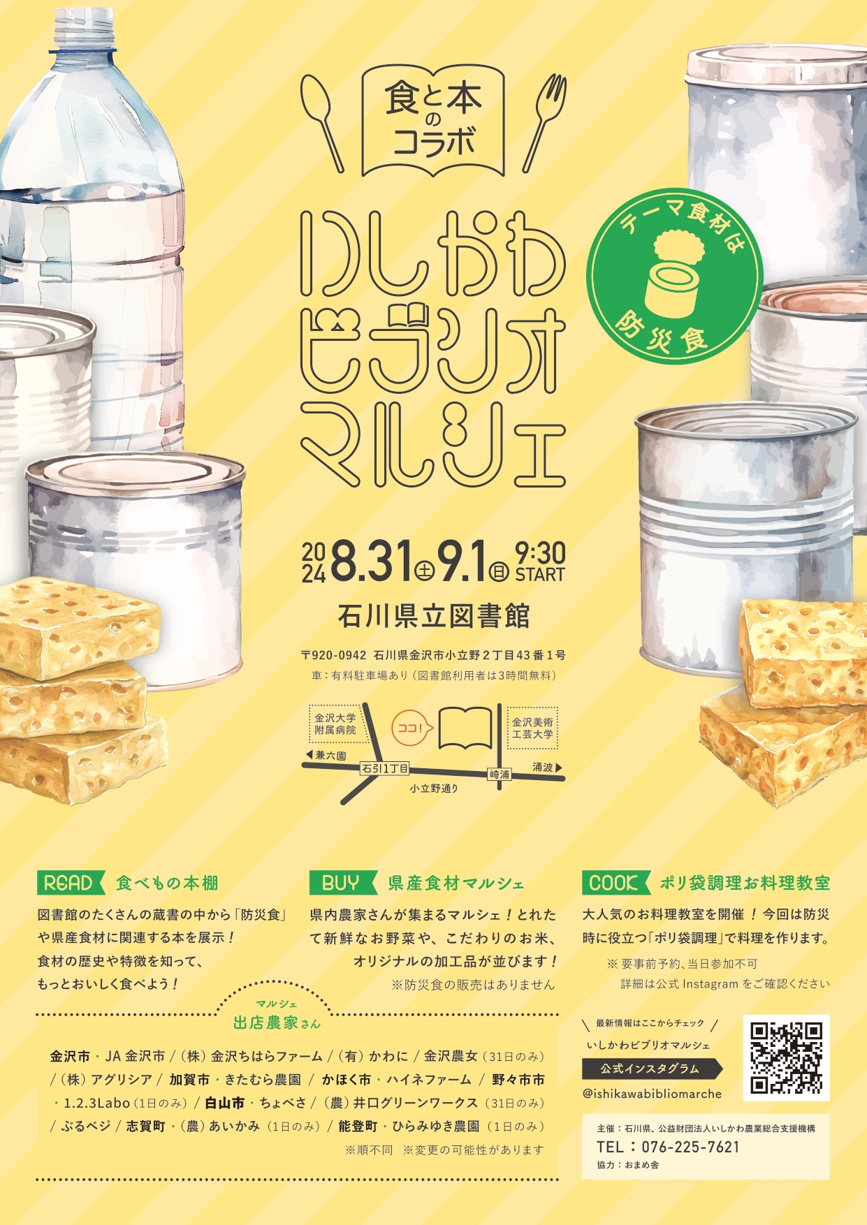 ビブリオマルシェ_防災食 ビブリオマルシェ_防災食