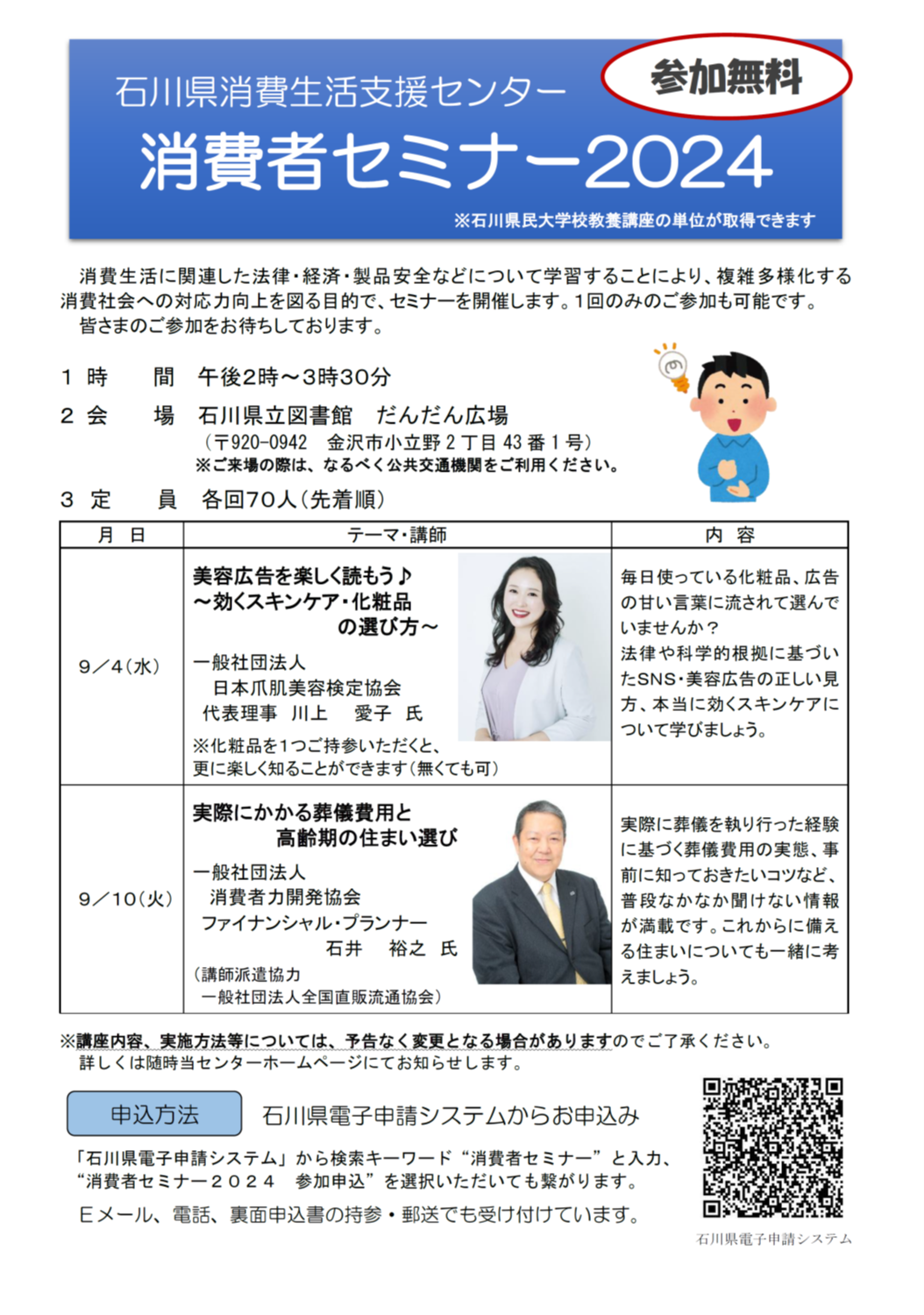 ★消費者セミナー2024チラシ ★消費者セミナー2024チラシ
