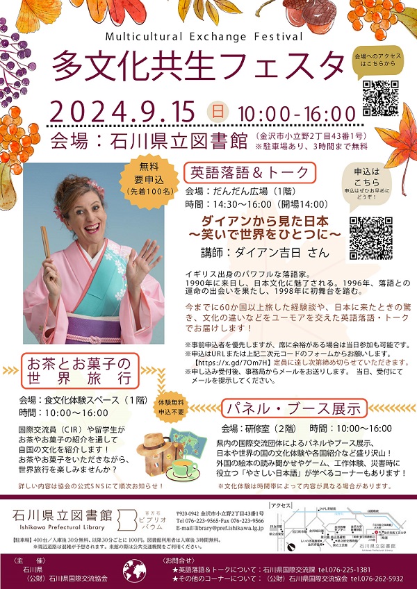 多文化共生フェスタ600px