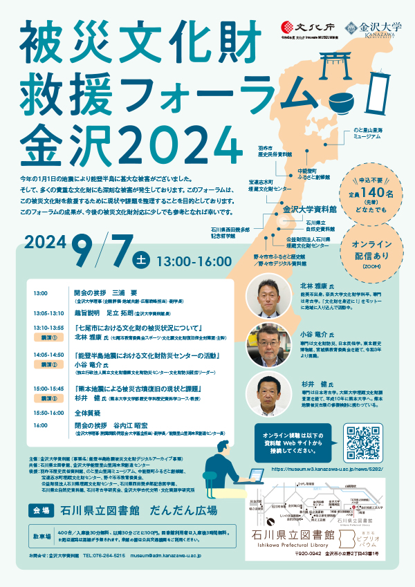 金沢大学_被災文化財救援フォーラムHP