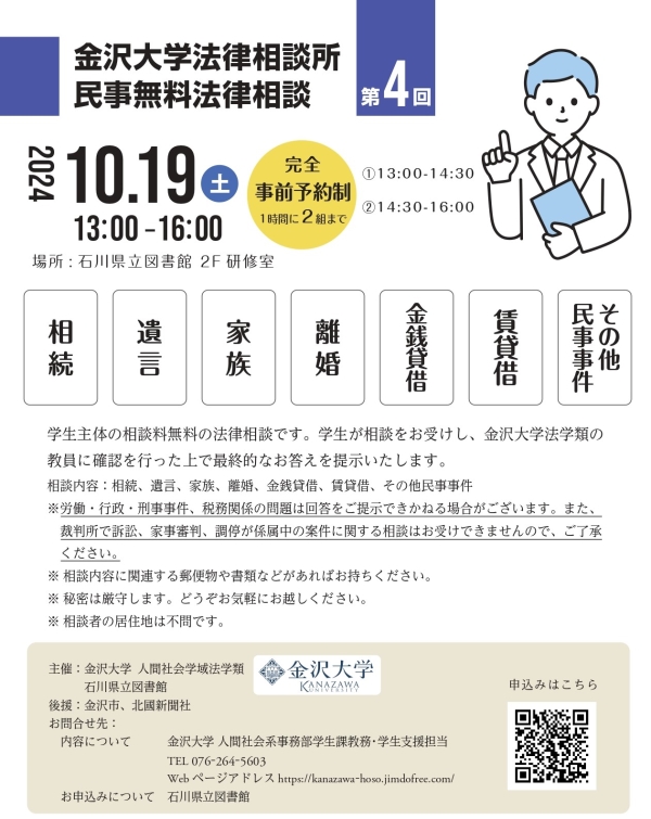 20241019金大法律相談チラシ 20241019金大法律相談チラシ