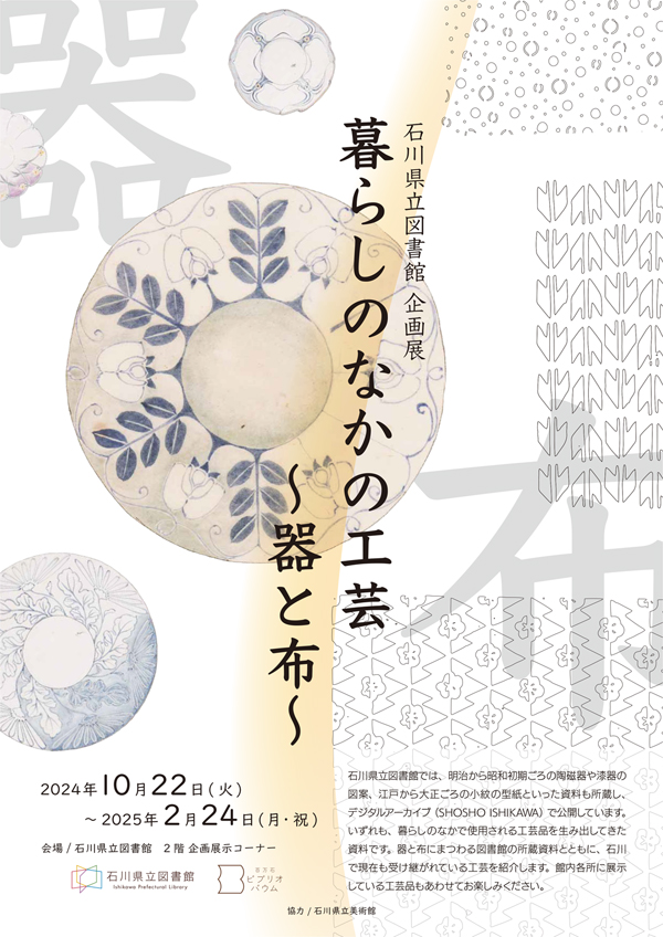 暮らしのなかの工芸_表面_web用 暮らしのなかの工芸(チラシ表)