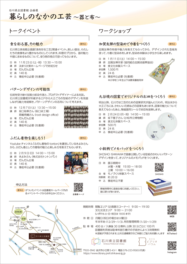 暮らしのなかの工芸_裏面_web用 暮らしのなかの工芸(チラシ裏)