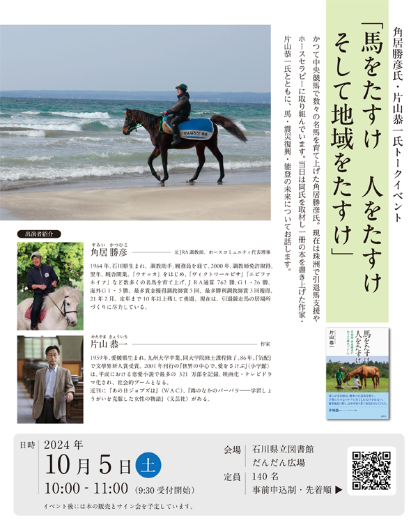 20241005_角居勝彦氏チラシ_web