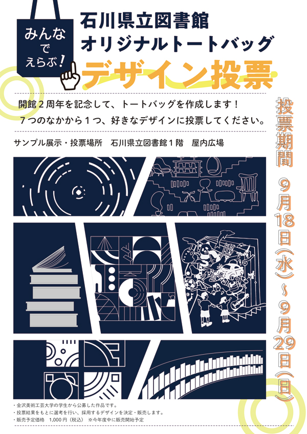 トートバッグ広報