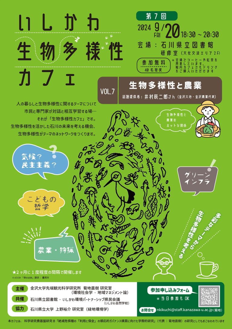 20240920_生物多様性カフェちらし 20240920_生物多様性カフェちらし