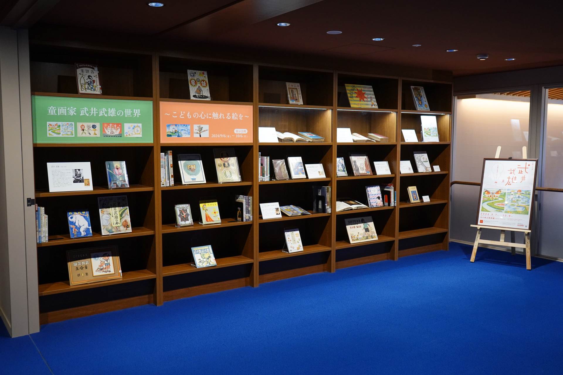 武井武雄ミニ展示