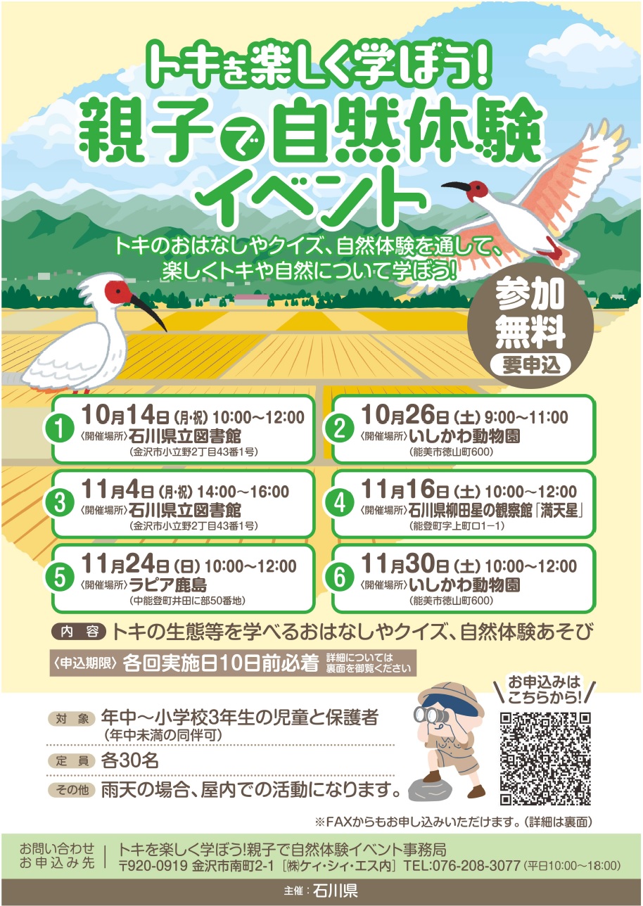 トキイベント画像