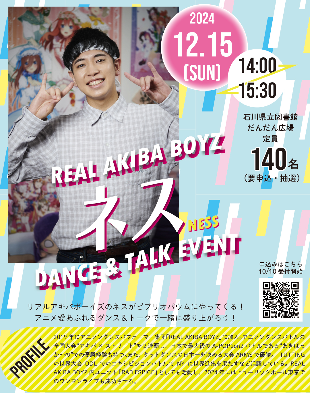 ネスさんHP用 リアルアキバボーイズイベントチラシ