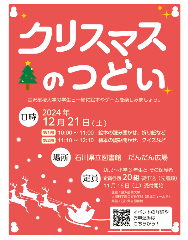 2024クリスマスのつどいHP 2024クリスマスのつどいHP