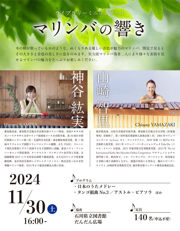 20241130_LMC 20241130_ライブラリーミニコンサートチラシ