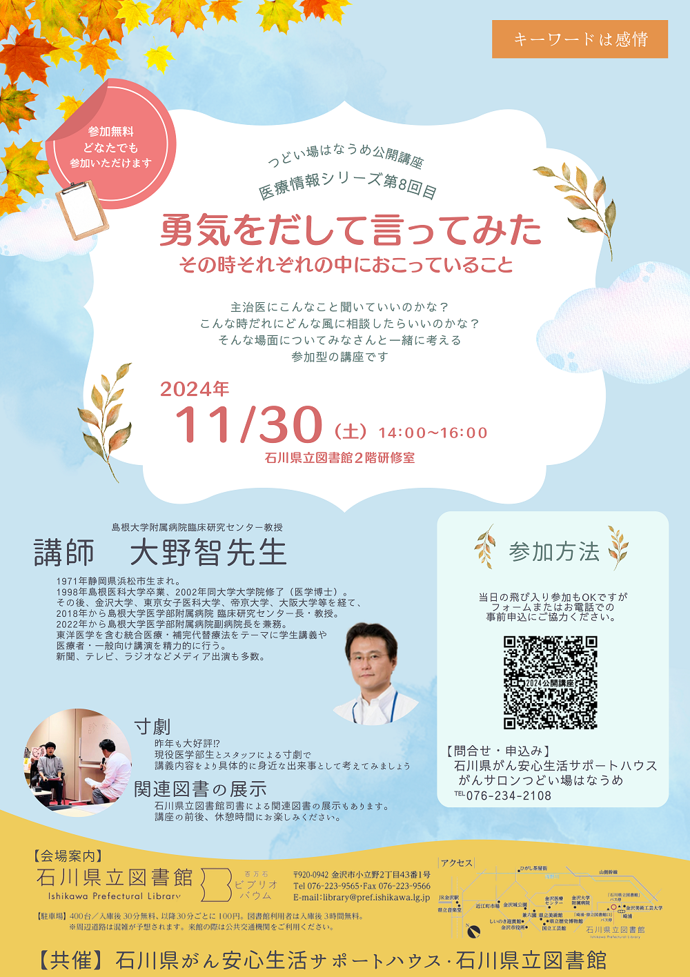 20241130_はなうめ公開講座ちらし
