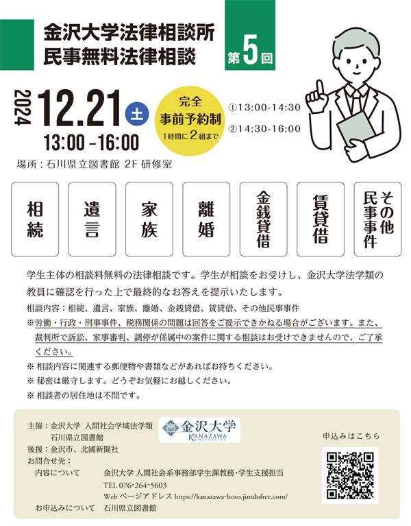 20241221金大法律相談_Web600px 20241221金大法律相談