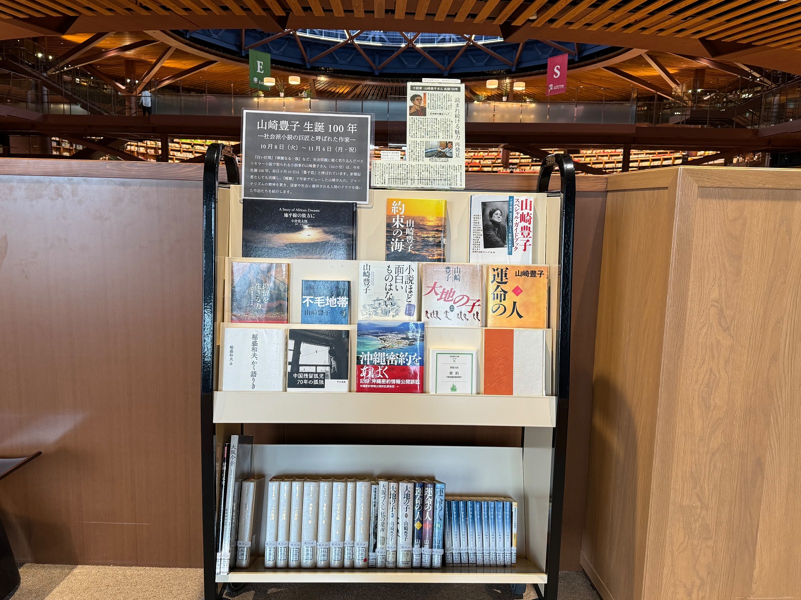 山崎豊子生誕100年 トピックの本棚「山崎豊子生誕100年」の様子