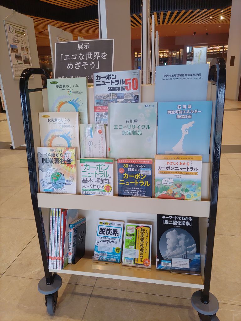 エコな世界