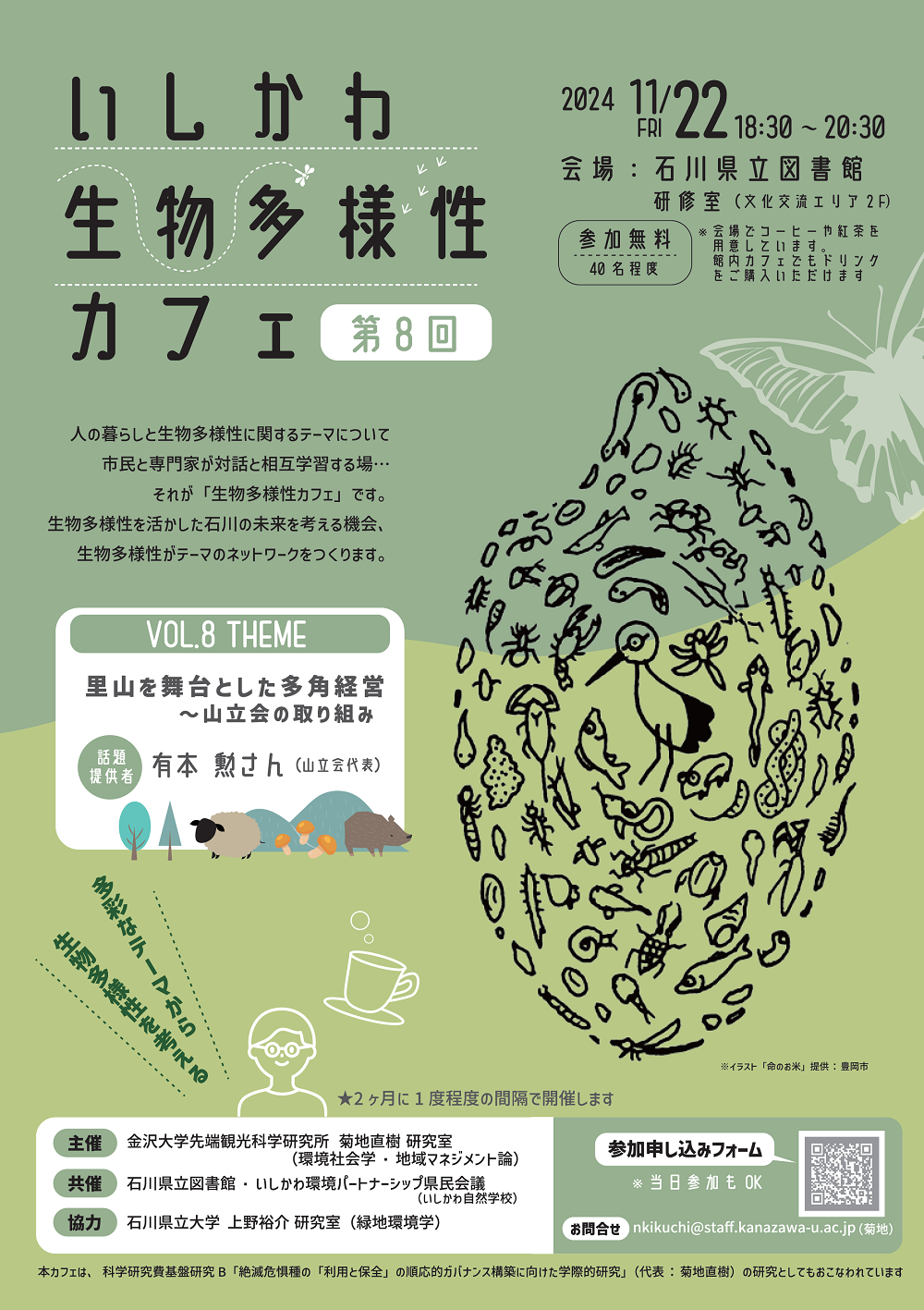 20241122_生物多様性カフェvol8 2024年11月22日開催_生物多様性カフェvol8ちらし