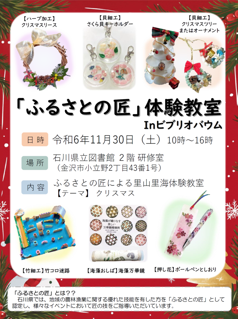 in県立図書館チラシ(11月30日) (1) in県立図書館チラシ(11月30日) (1)