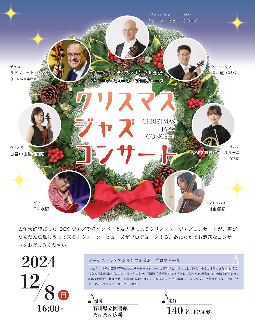 20241208_ライブラリーミニコンサートちらし