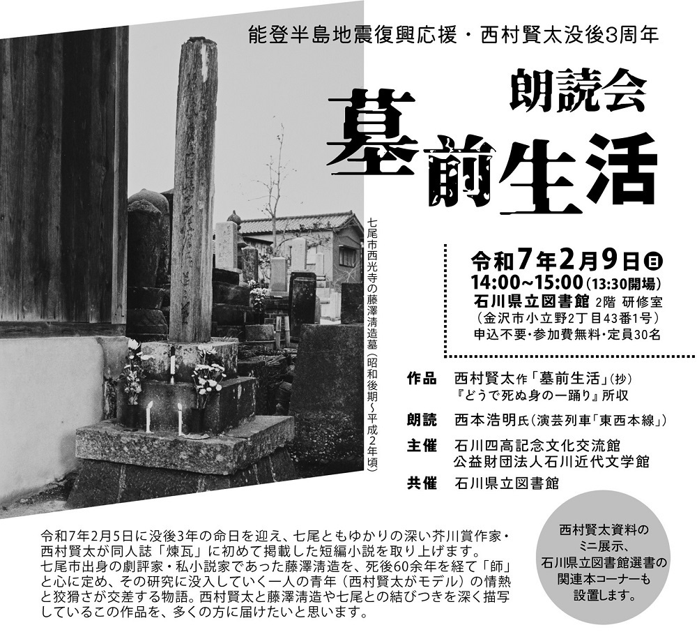 20250209_近文朗読会 20250209_石川近代文学館朗読会墓前生活