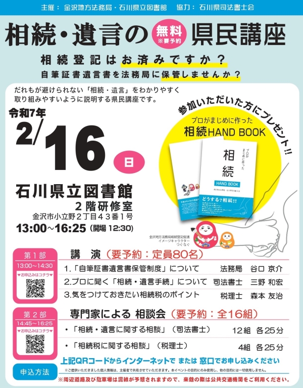 R7.2.16県民講座チラシ【HP用】 R7.2.16県民講座チラシ【HP用】