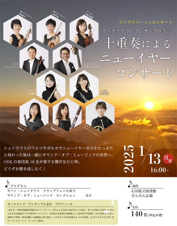 20250113_ライブラリーミニコンサートチラシ