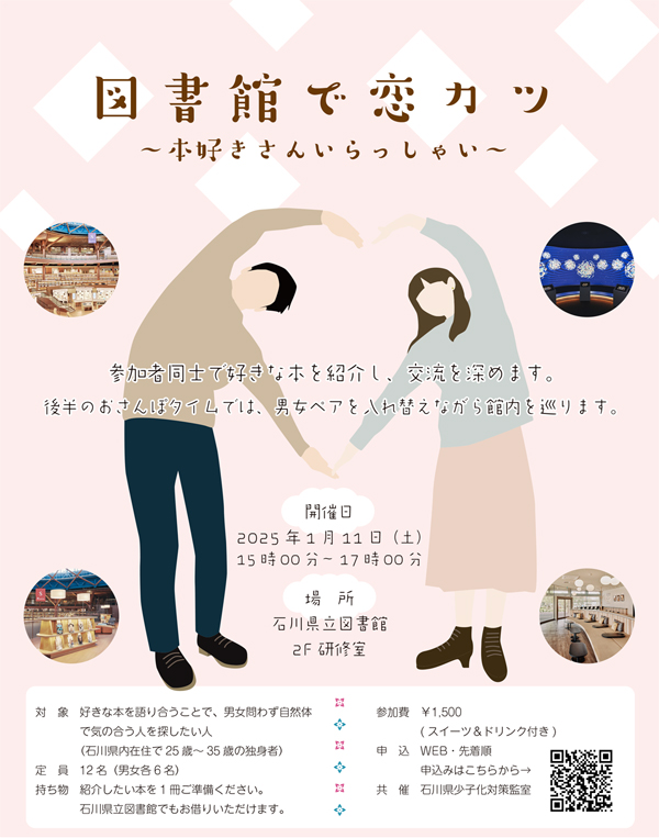 図書館で恋カツ 図書館で恋カツ