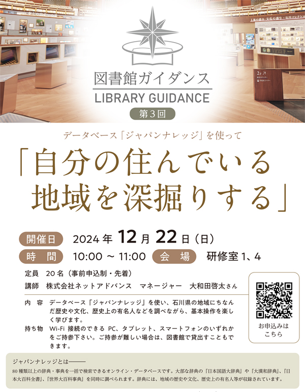 第３回図書館ガイダンス