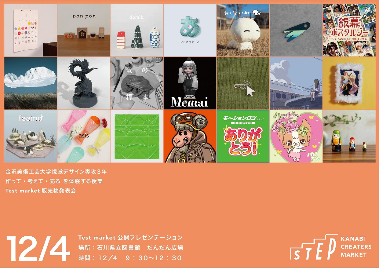 テストマーケ1204