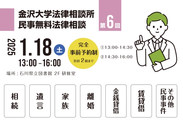 20250118金大法律相談チラシ