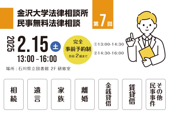 20250215金大法律相談チラシ_web600px 20250215金大法律相談チラシ