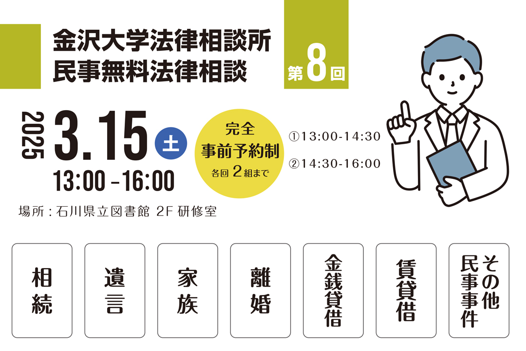 20250315金大法律相談チラシ_web600px 20250315金大法律相談チラシ