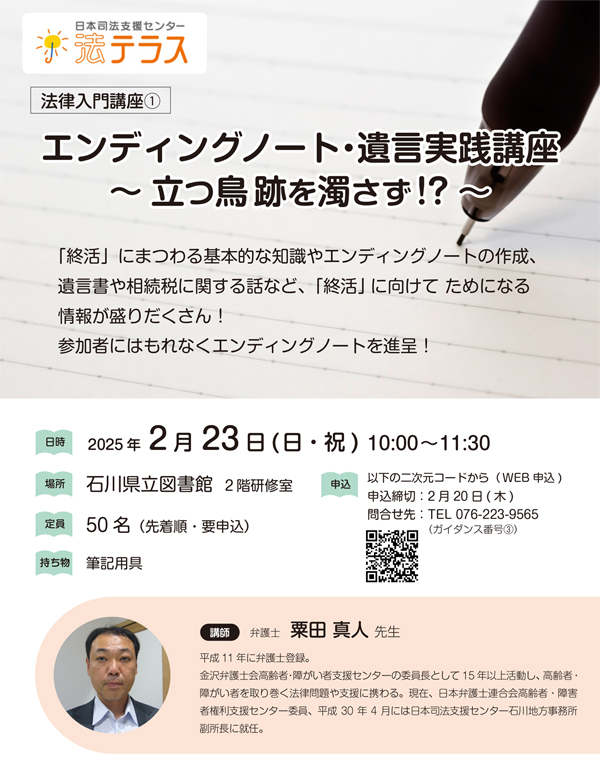20250223エンディングノート_web600px 20250223エンディングノート・遺言実践講座
