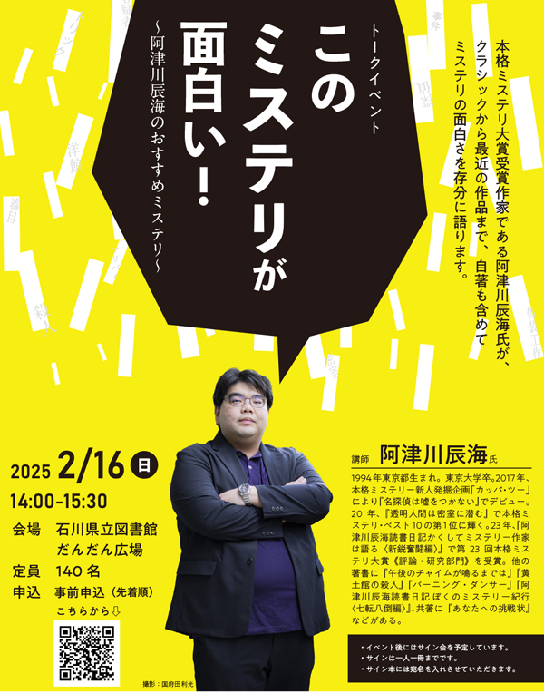 20250216_阿津川氏講演会_web600px 20250216_阿津川氏講演会