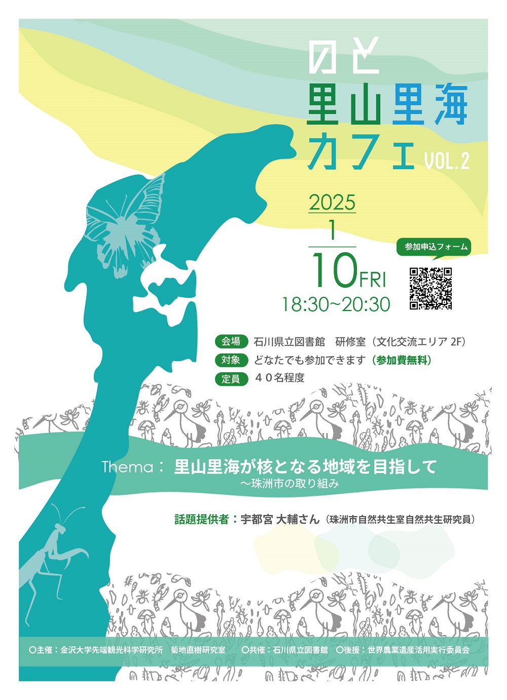 20250110_のと里山里海カフェちらし 20250110_のと里山里海カフェちらし