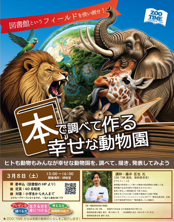 本で調べて作る幸せな動物園