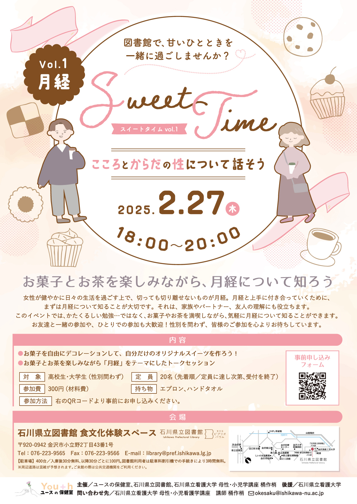 ユースの保健室1_仮チラシ